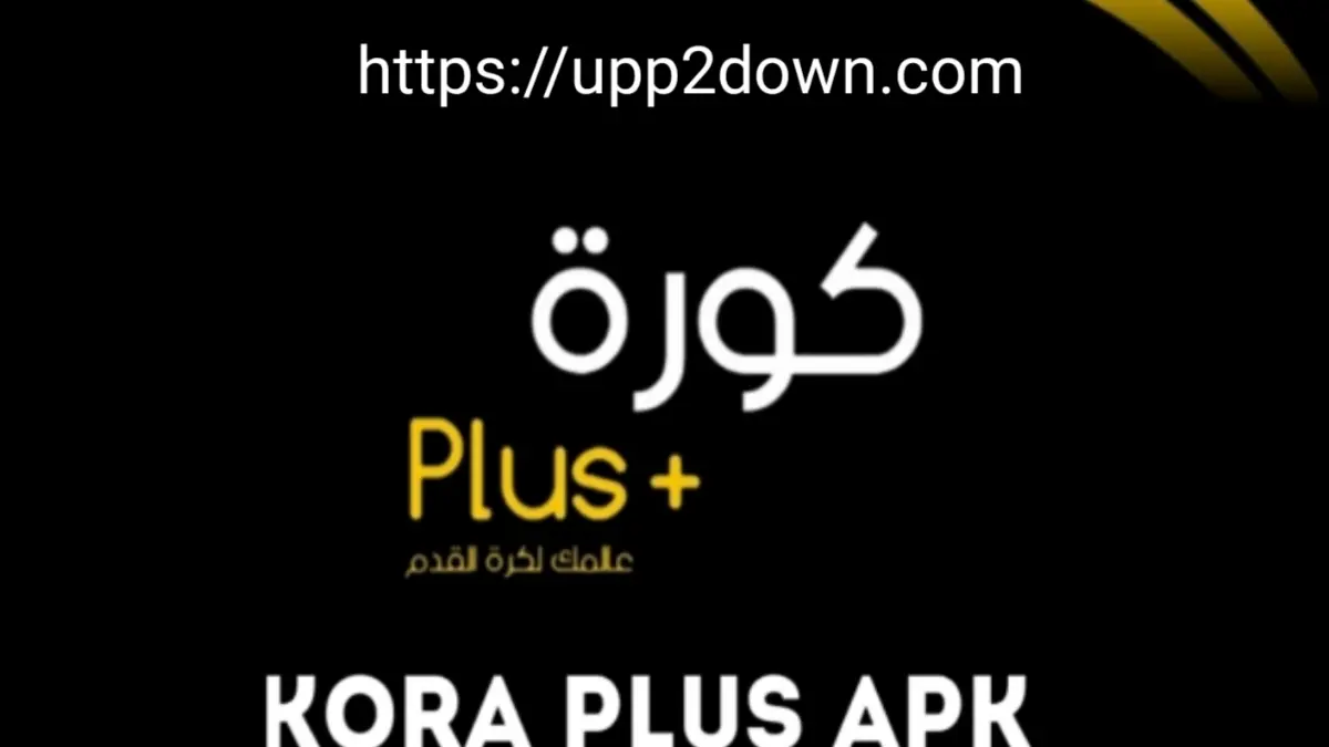 تحميل برنامج كورة بلس Kora Plus APK اخر اصدار للاندرويد
